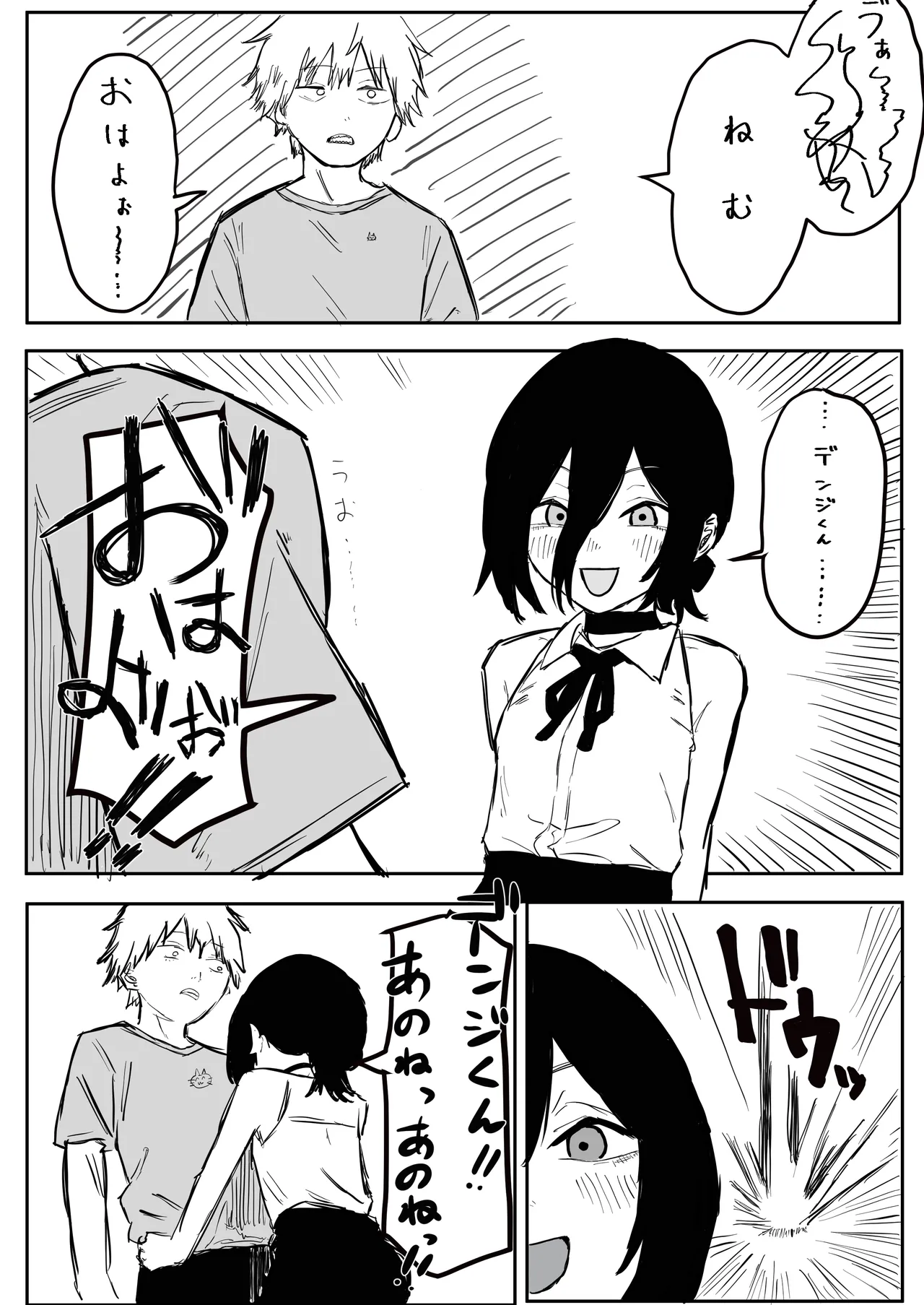 【デンレゼ寝取られ報告】デンジ君が抱いてくれないから浮気セックスしちゃいました Page.4
