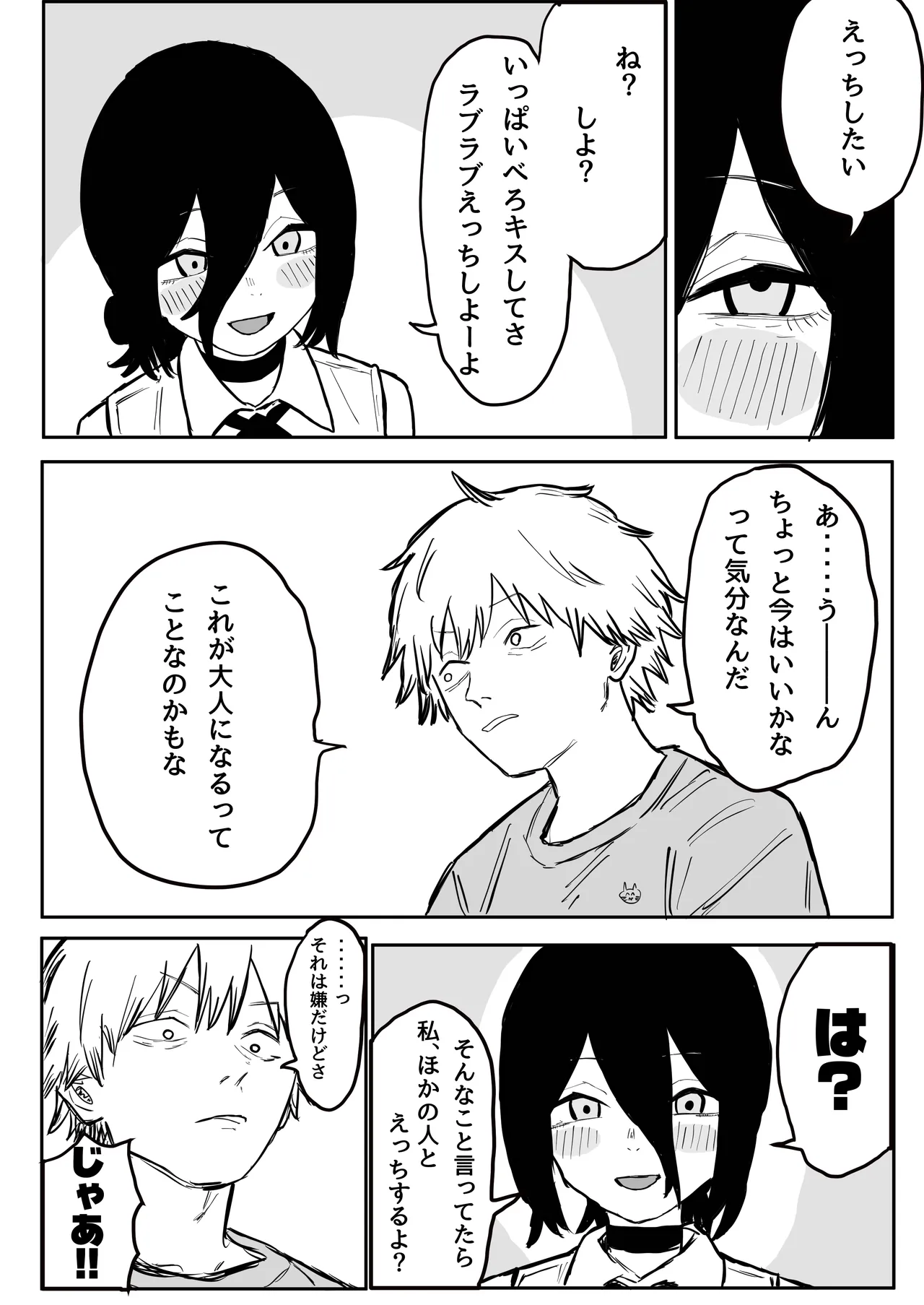 【デンレゼ寝取られ報告】デンジ君が抱いてくれないから浮気セックスしちゃいました Page.5