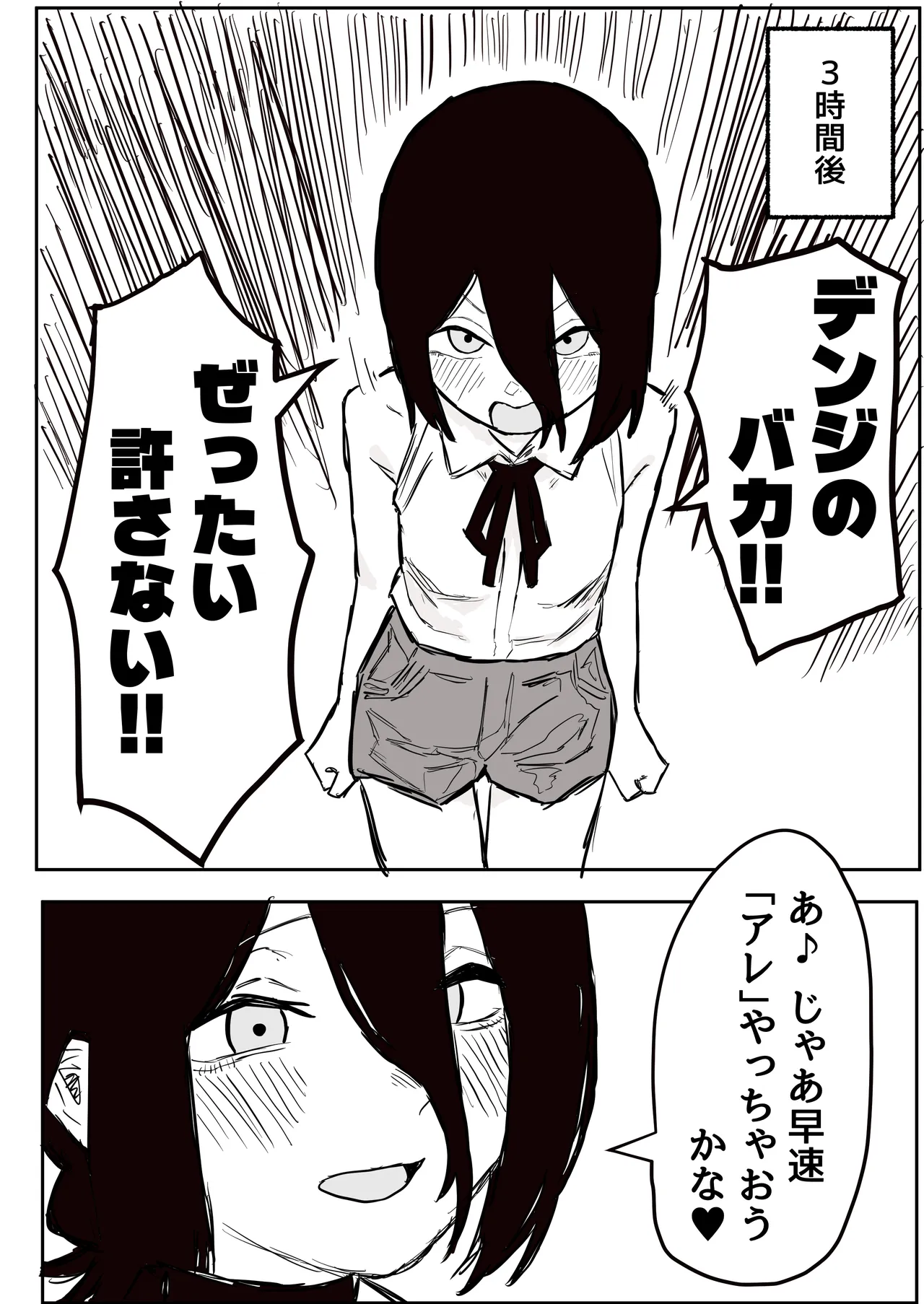 【デンレゼ寝取られ報告】デンジ君が抱いてくれないから浮気セックスしちゃいました Page.6