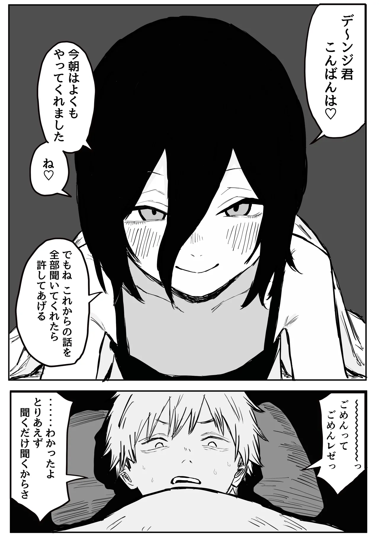 【デンレゼ寝取られ報告】デンジ君が抱いてくれないから浮気セックスしちゃいました Page.7