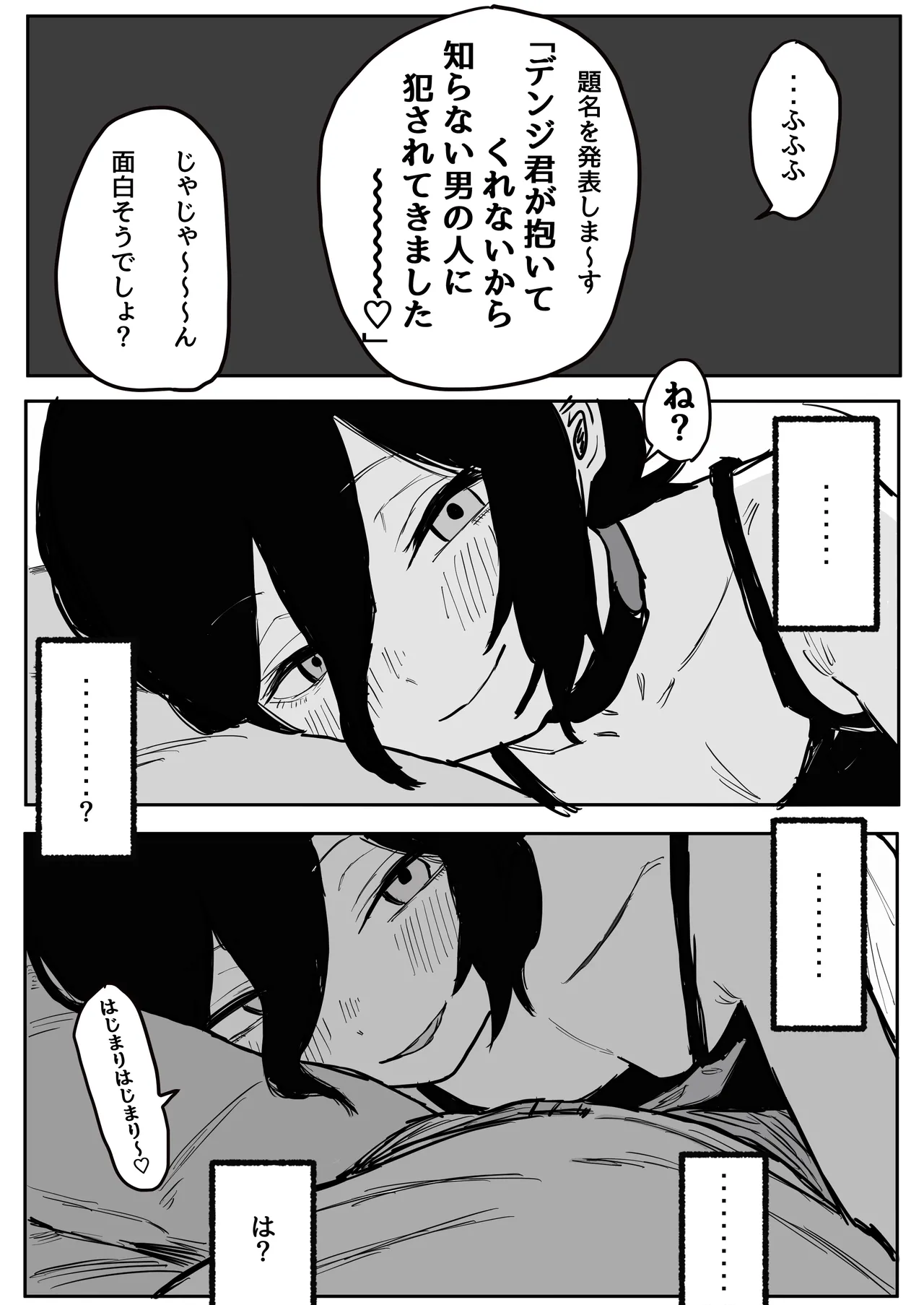 【デンレゼ寝取られ報告】デンジ君が抱いてくれないから浮気セックスしちゃいました Page.8