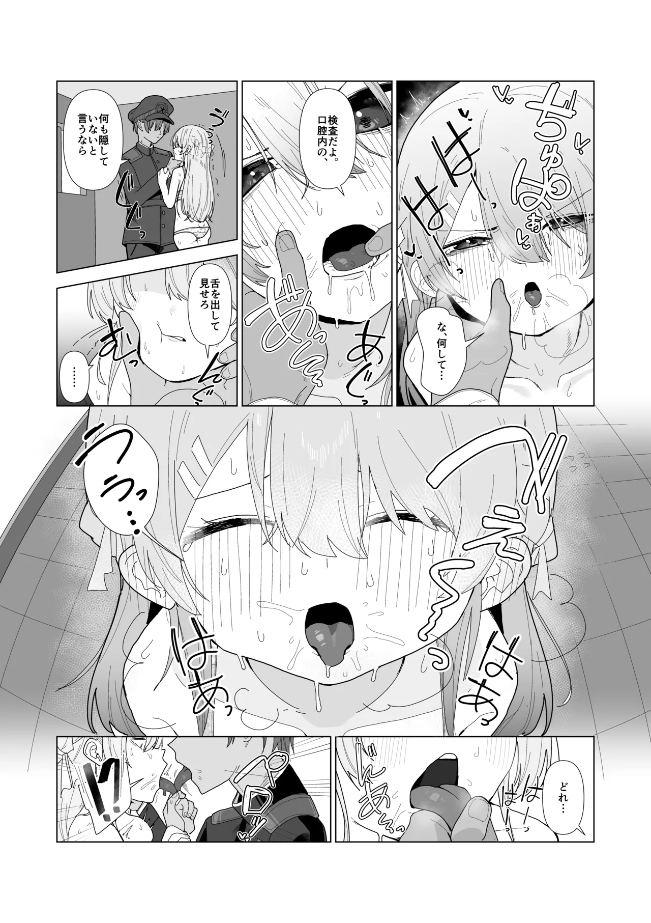 強○美少女検査～スパイを疑われた女～ Page.10
