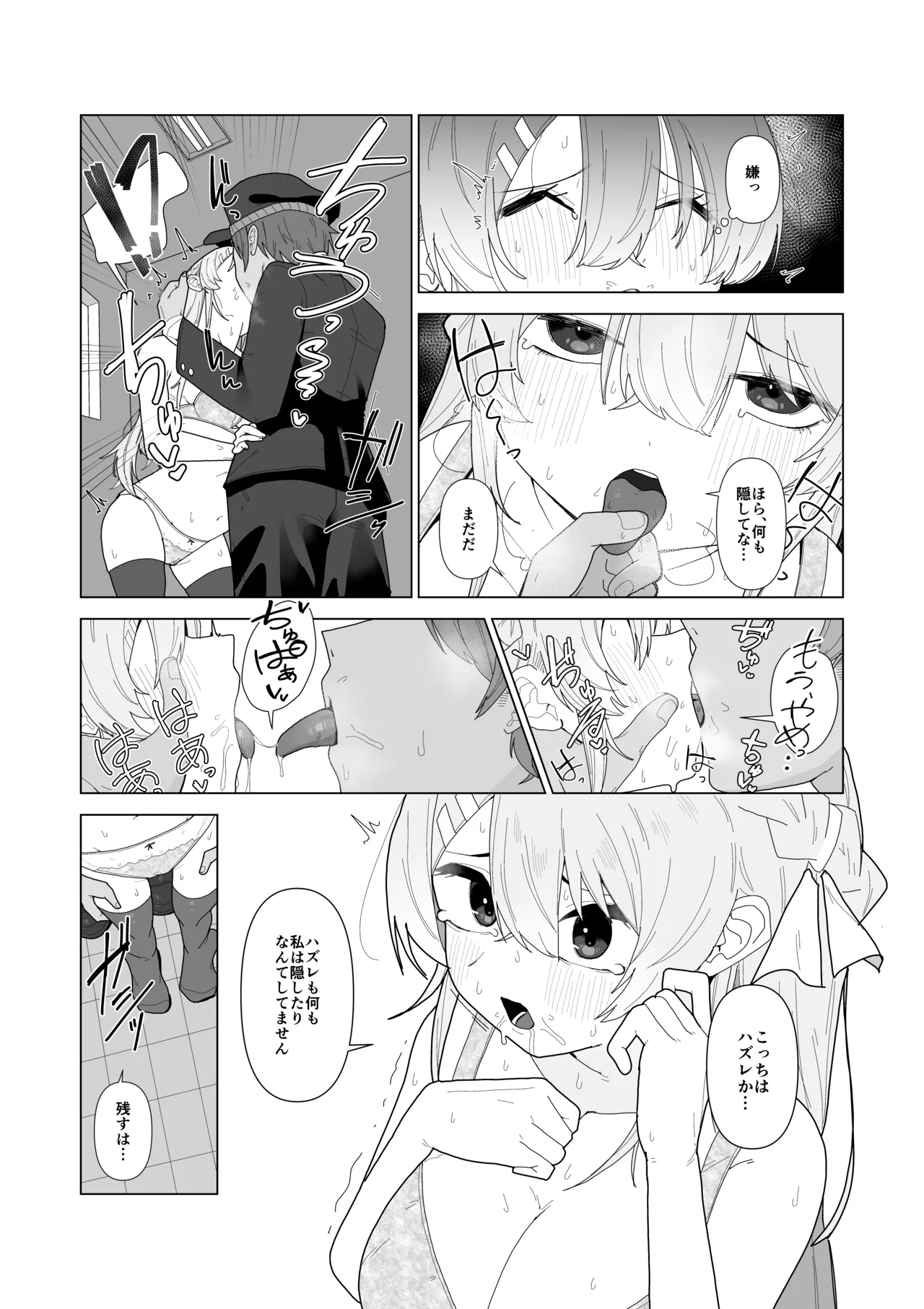 強○美少女検査～スパイを疑われた女～ Page.11