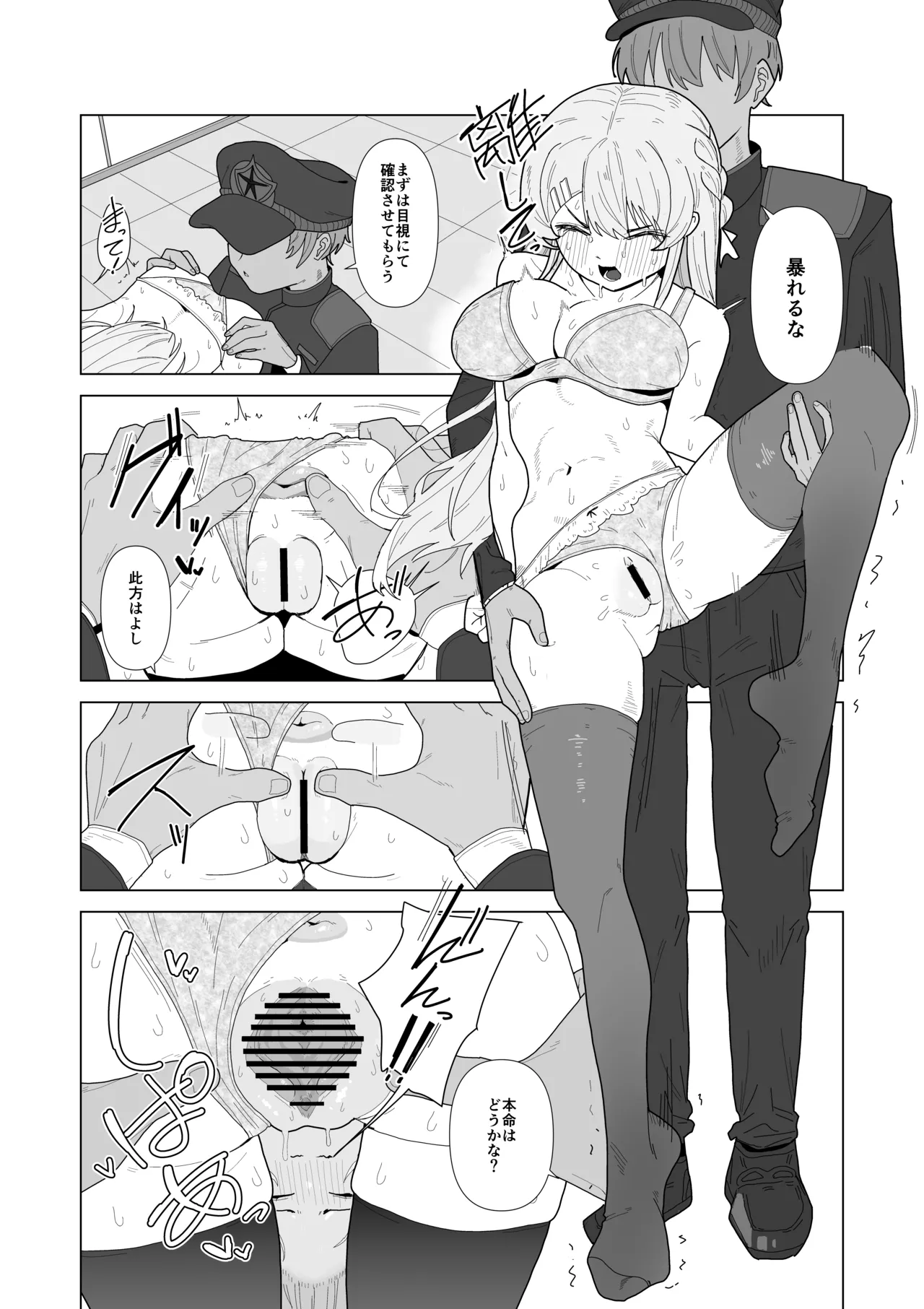 強○美少女検査～スパイを疑われた女～ Page.13