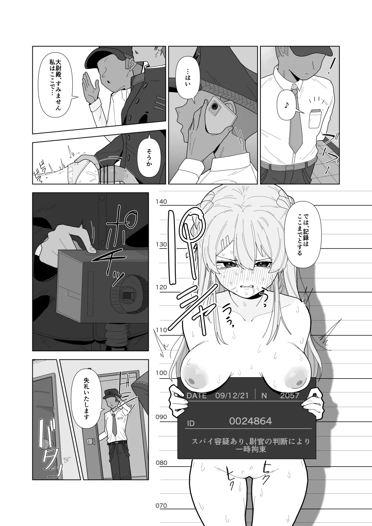 強○美少女検査～スパイを疑われた女～ Page.16