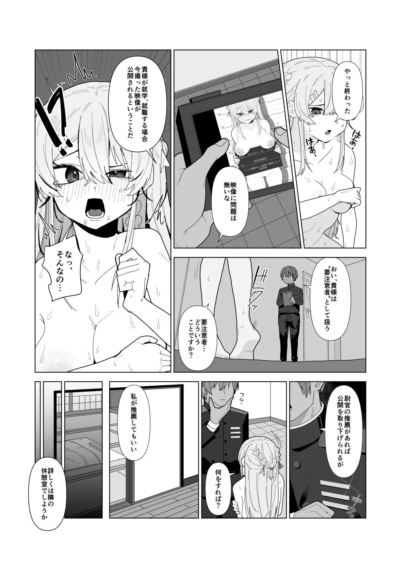 強○美少女検査～スパイを疑われた女～ Page.17