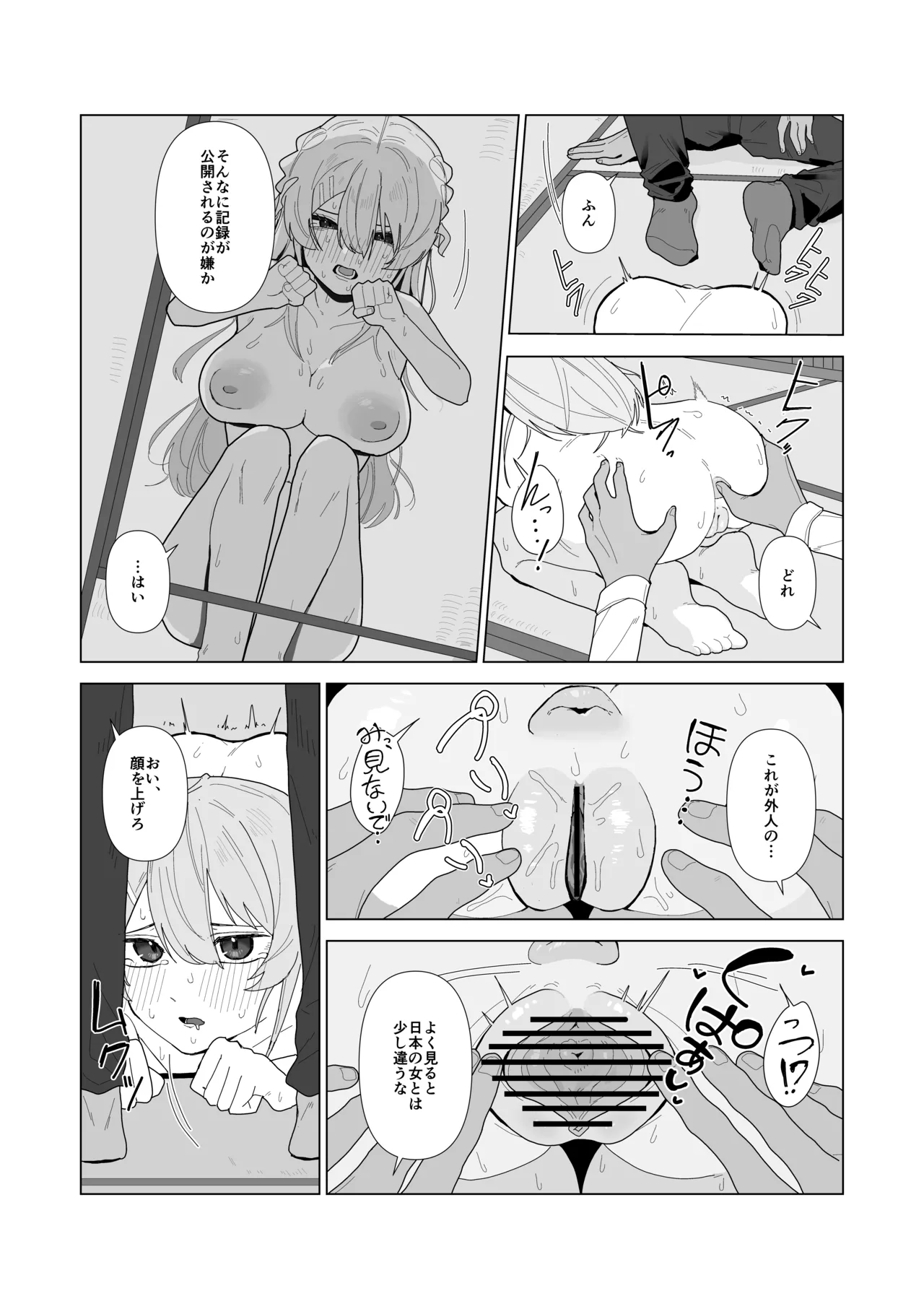 強○美少女検査～スパイを疑われた女～ Page.19