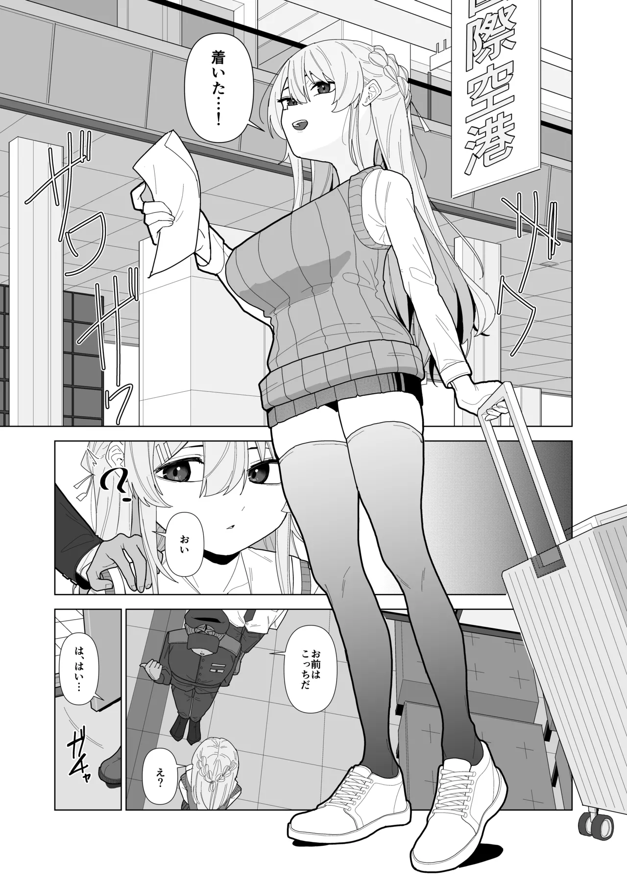 強○美少女検査～スパイを疑われた女～ Page.2