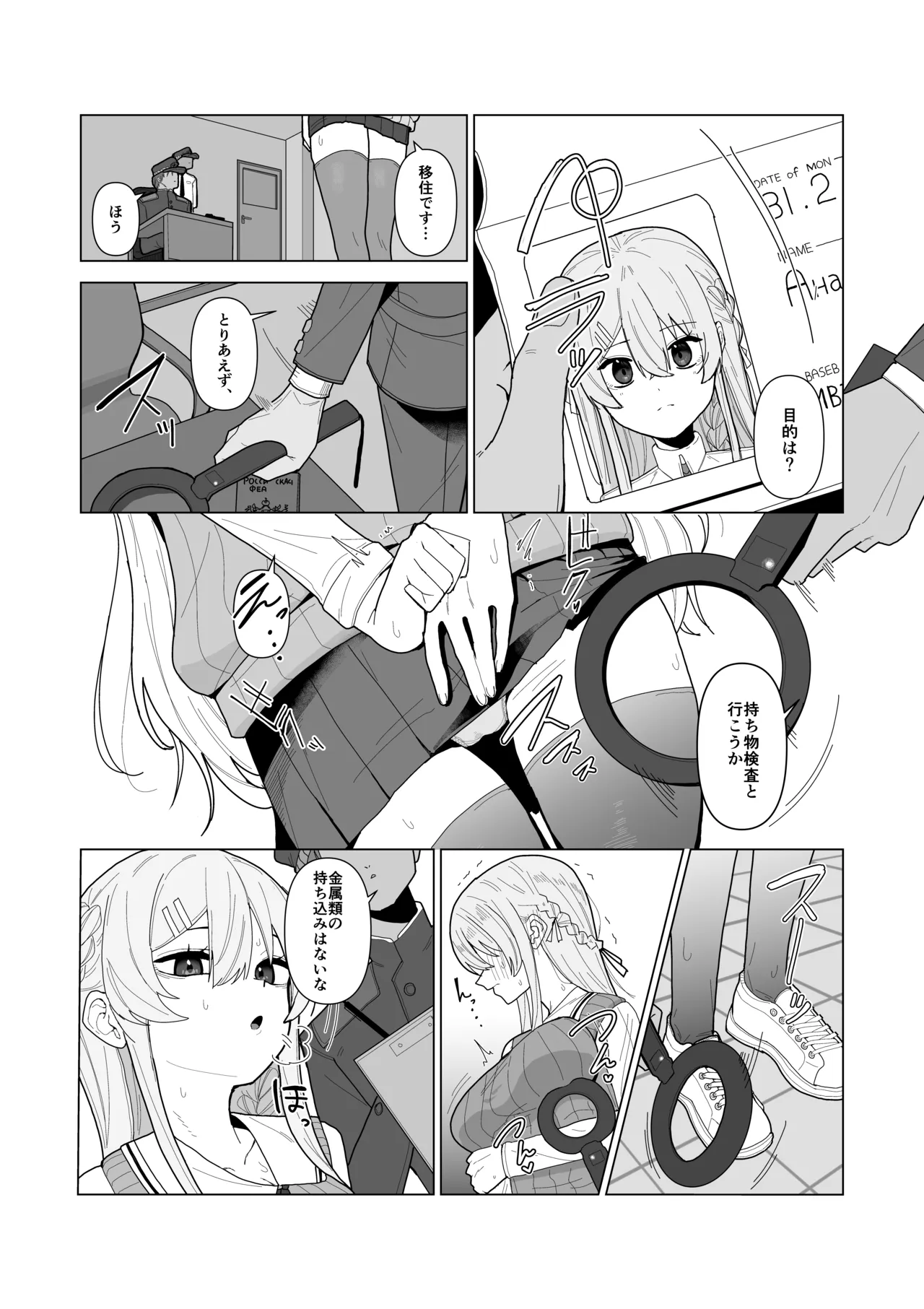 強○美少女検査～スパイを疑われた女～ Page.3