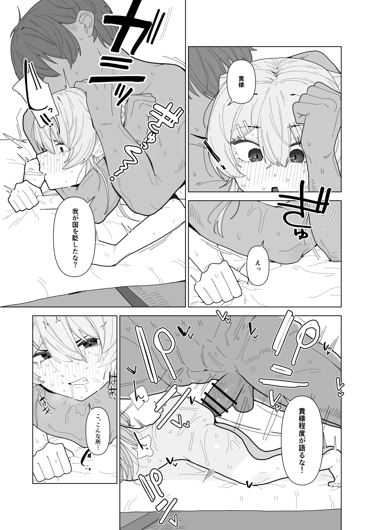 強○美少女検査～スパイを疑われた女～ Page.36