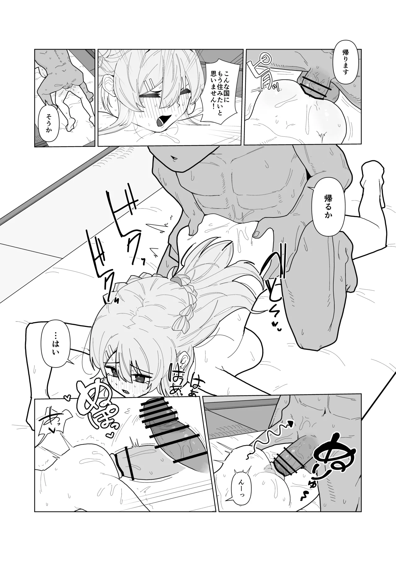 強○美少女検査～スパイを疑われた女～ Page.37