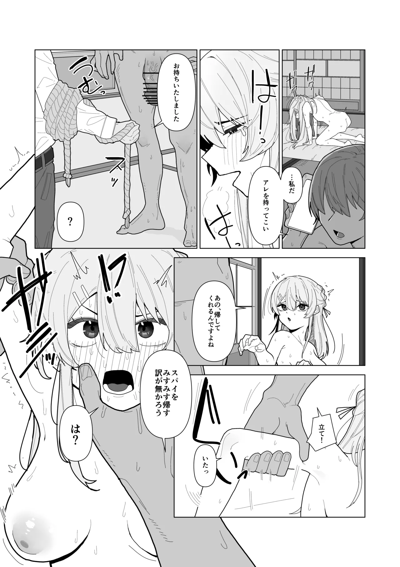 強○美少女検査～スパイを疑われた女～ Page.38