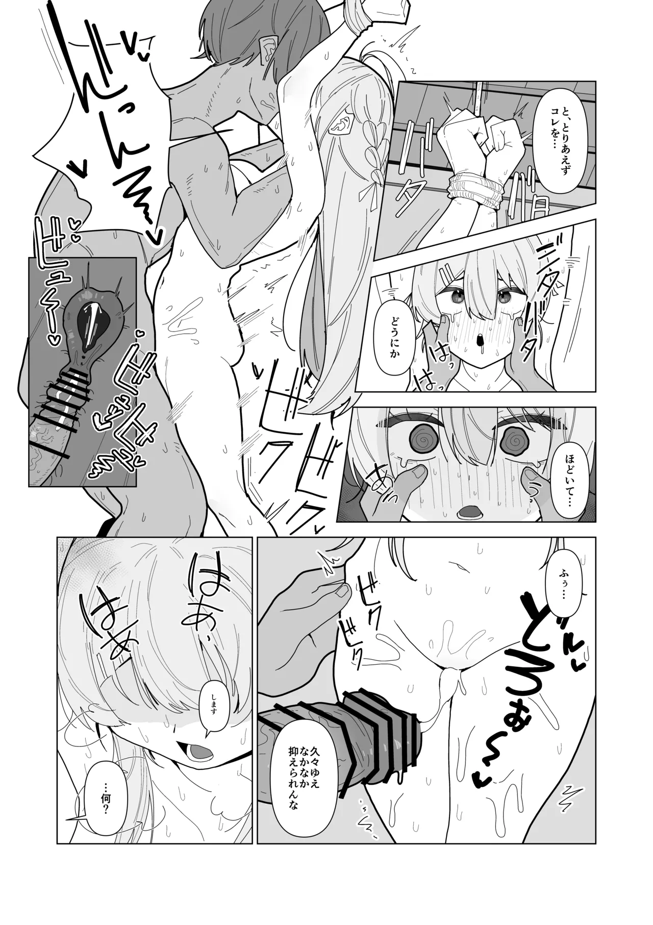 強○美少女検査～スパイを疑われた女～ Page.42