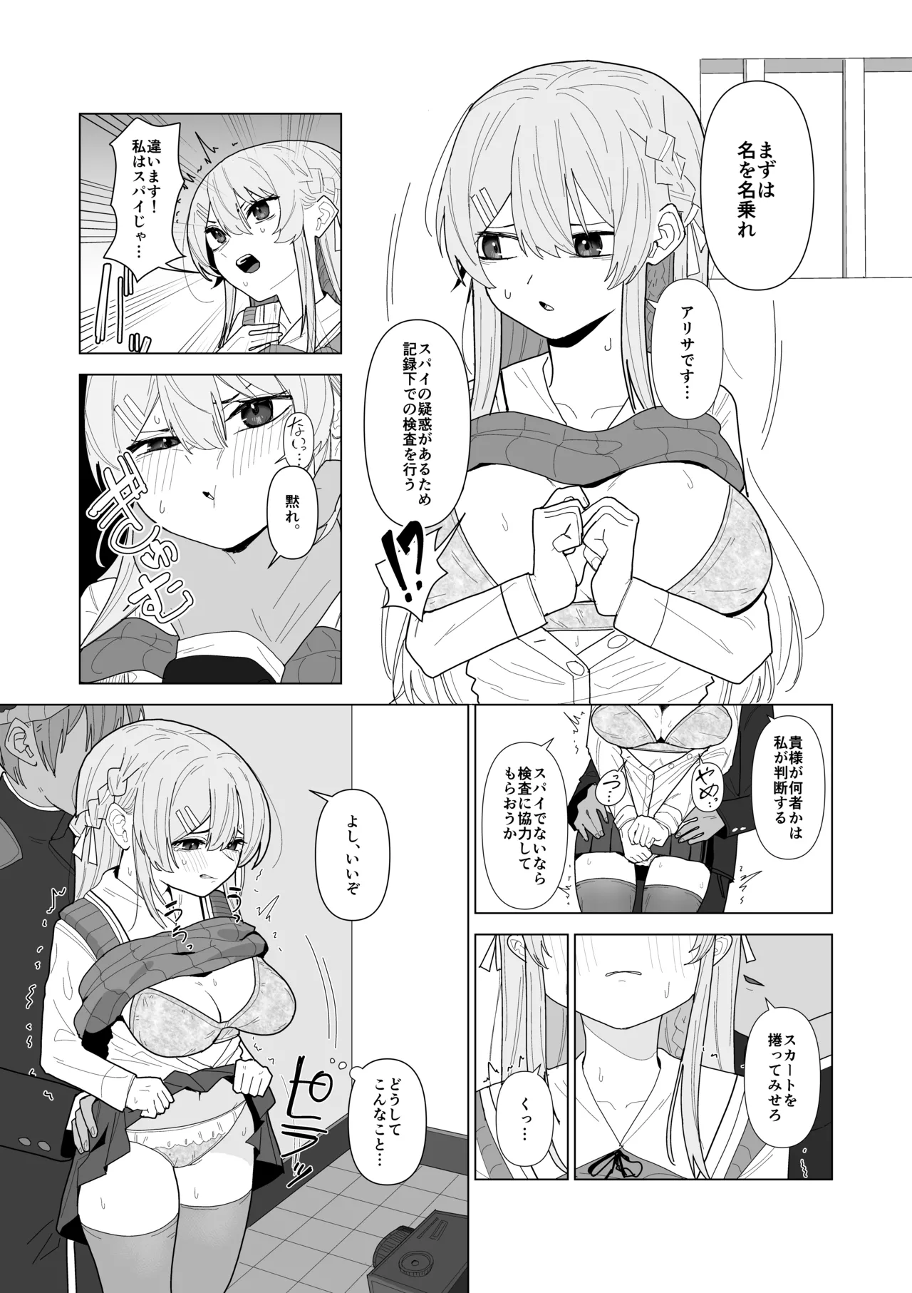 強○美少女検査～スパイを疑われた女～ Page.6