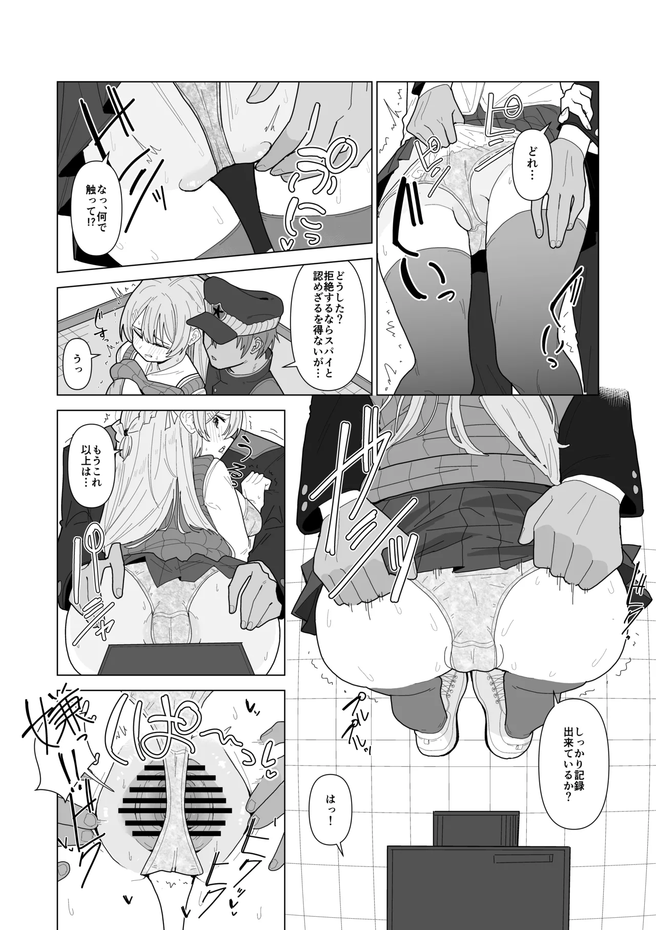 強○美少女検査～スパイを疑われた女～ Page.7