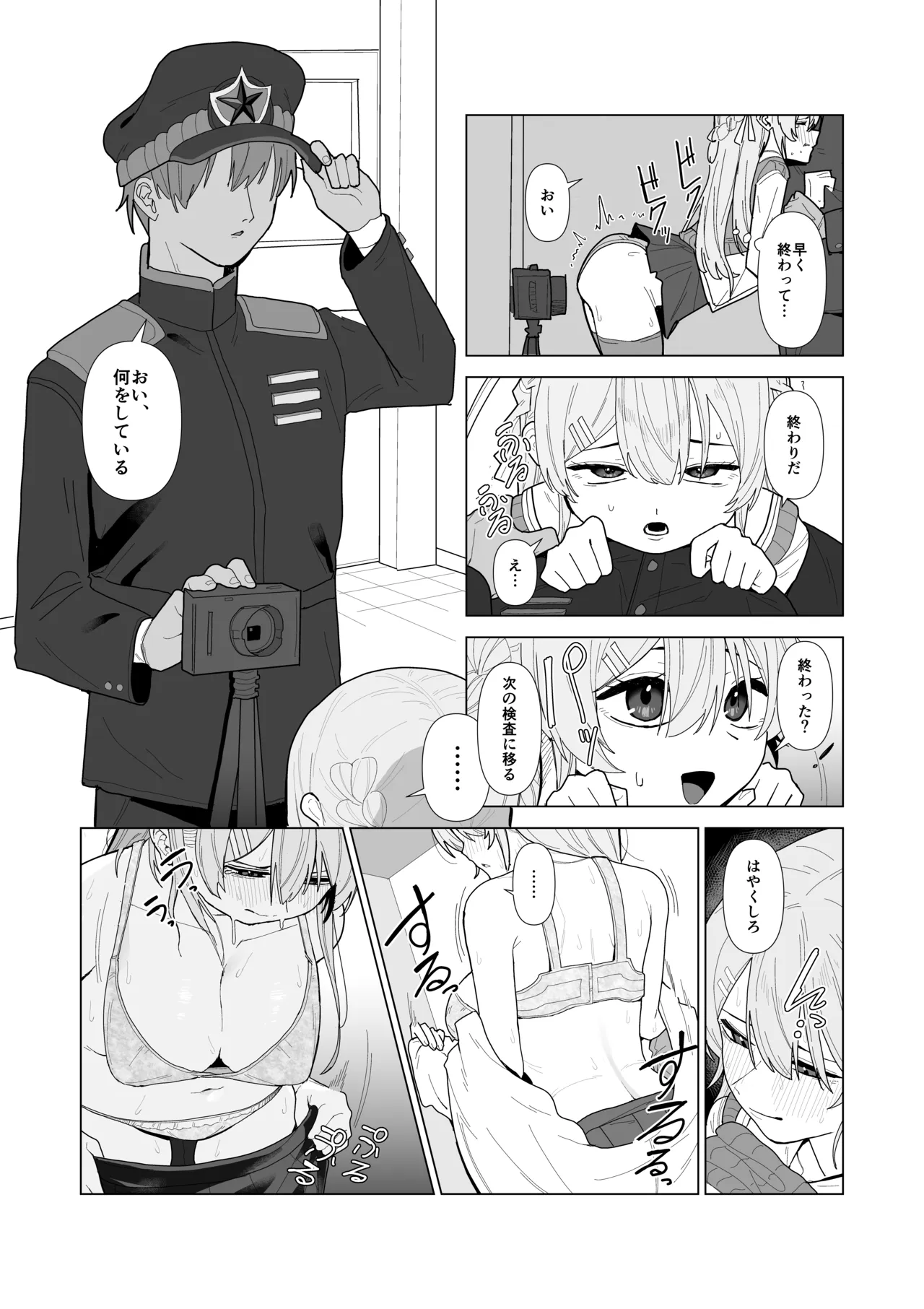 強○美少女検査～スパイを疑われた女～ Page.8