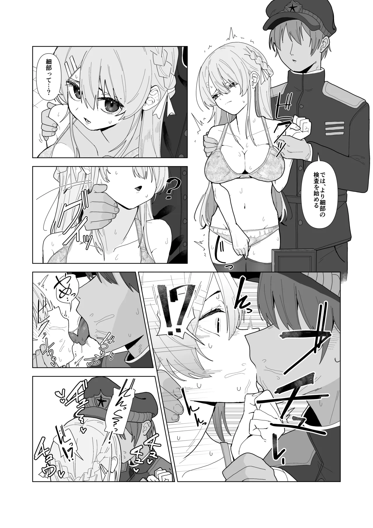 強○美少女検査～スパイを疑われた女～ Page.9