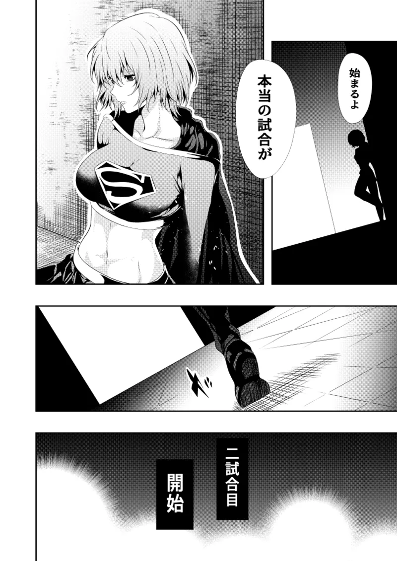 ヒロイン敗北 -デスマッチ編- Page.10