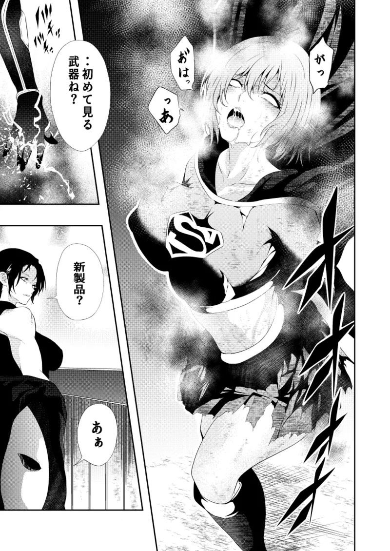 ヒロイン敗北 -デスマッチ編- Page.13
