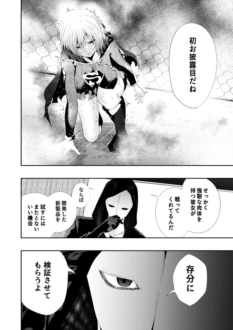 ヒロイン敗北 -デスマッチ編- Page.14