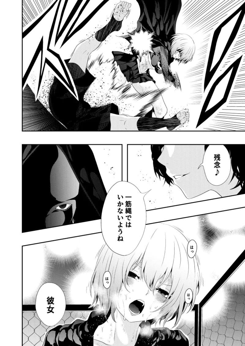 ヒロイン敗北 -デスマッチ編- Page.16