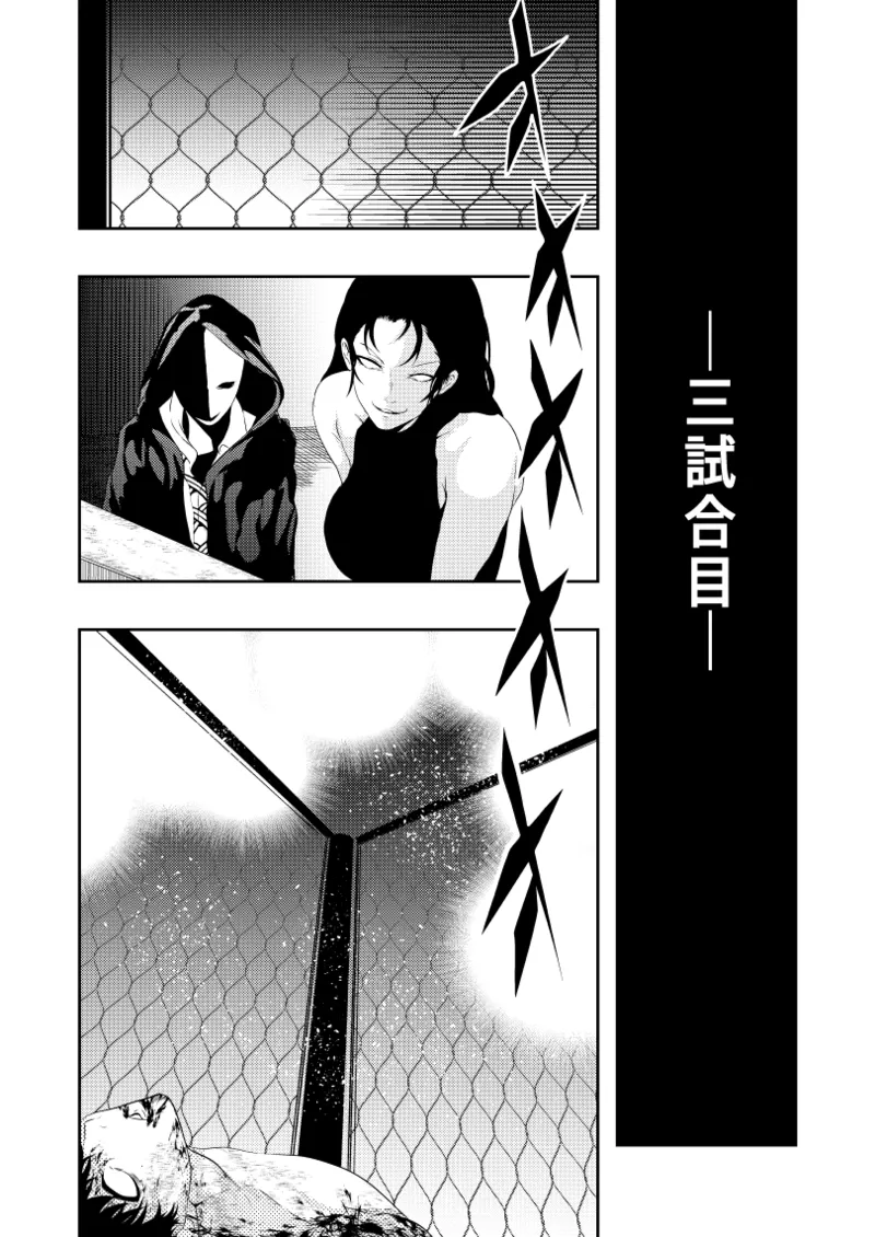 ヒロイン敗北 -デスマッチ編- Page.18