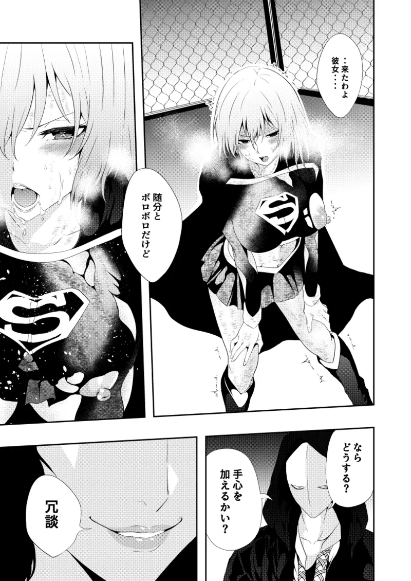 ヒロイン敗北 -デスマッチ編- Page.19