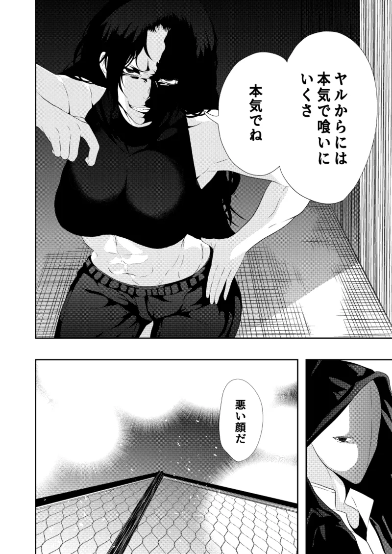 ヒロイン敗北 -デスマッチ編- Page.20