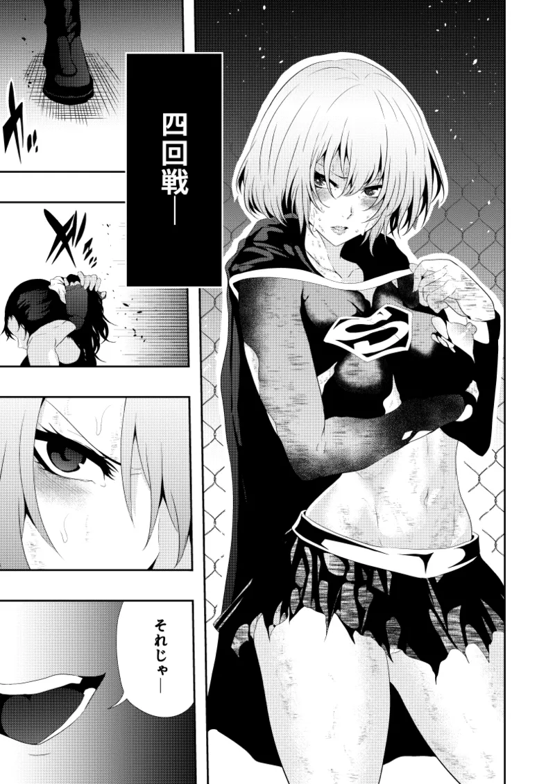 ヒロイン敗北 -デスマッチ編- Page.21