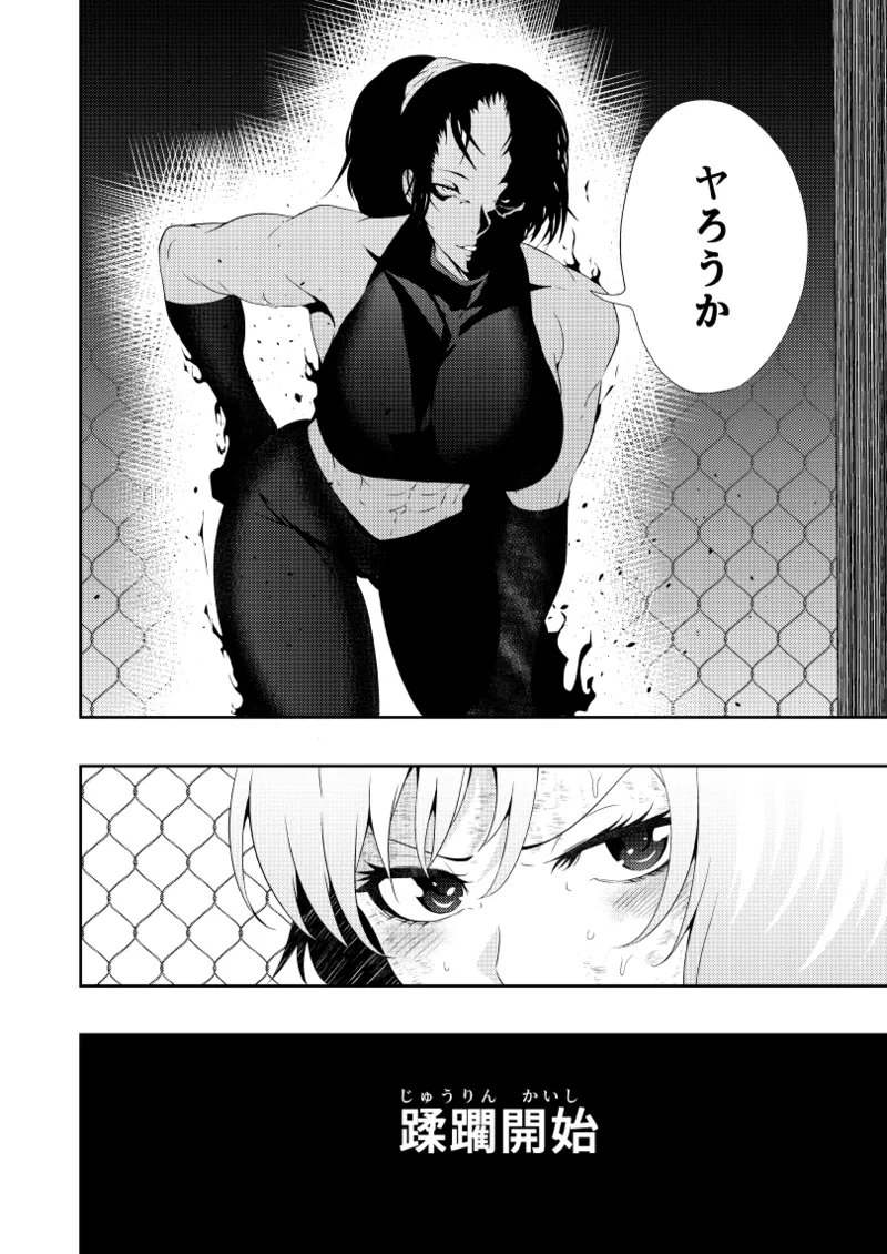 ヒロイン敗北 -デスマッチ編- Page.22