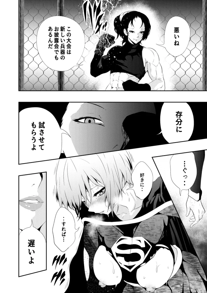 ヒロイン敗北 -デスマッチ編- Page.26