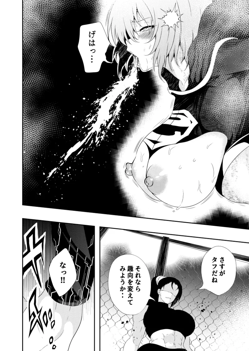 ヒロイン敗北 -デスマッチ編- Page.28