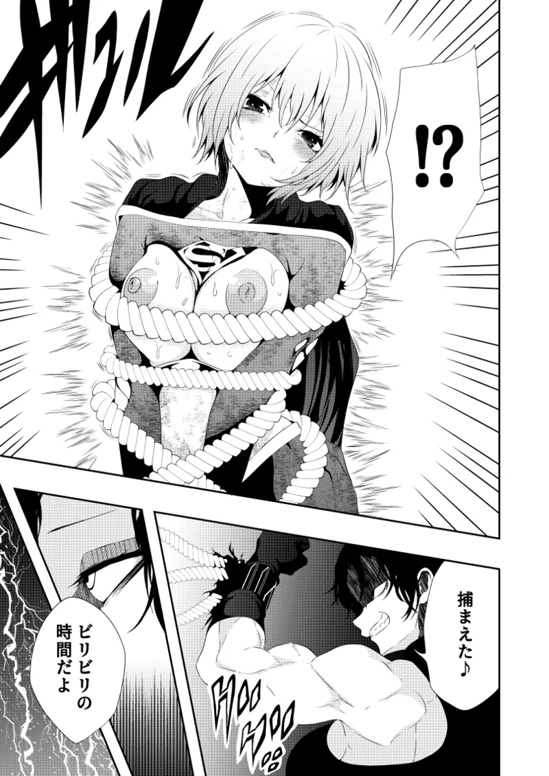 ヒロイン敗北 -デスマッチ編- Page.29