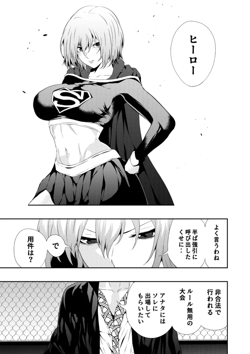 ヒロイン敗北 -デスマッチ編- Page.3