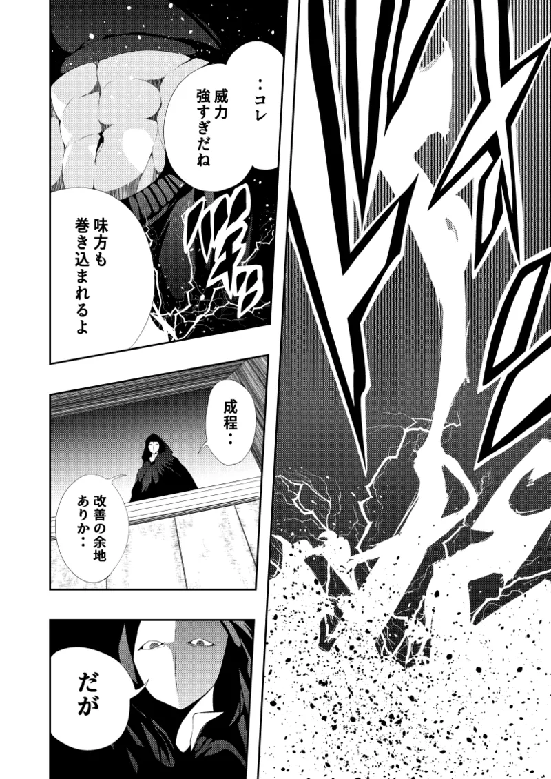 ヒロイン敗北 -デスマッチ編- Page.30