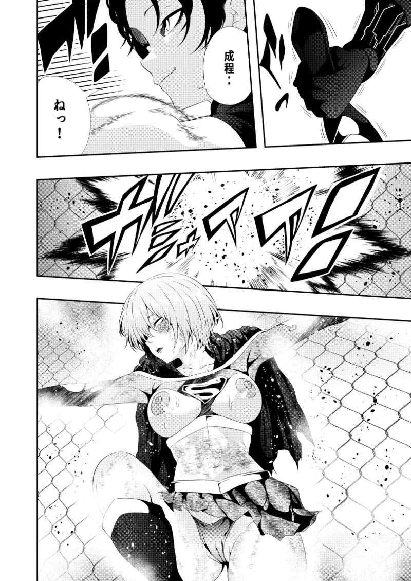 ヒロイン敗北 -デスマッチ編- Page.32