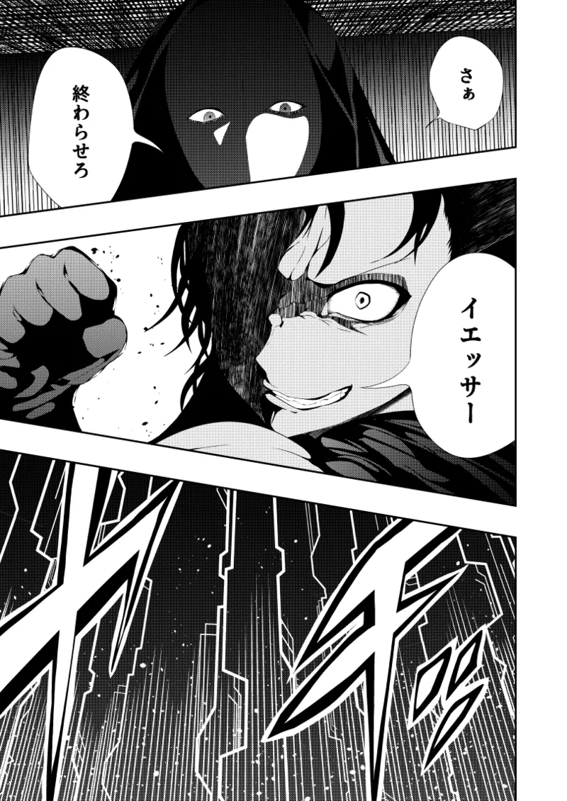 ヒロイン敗北 -デスマッチ編- Page.33