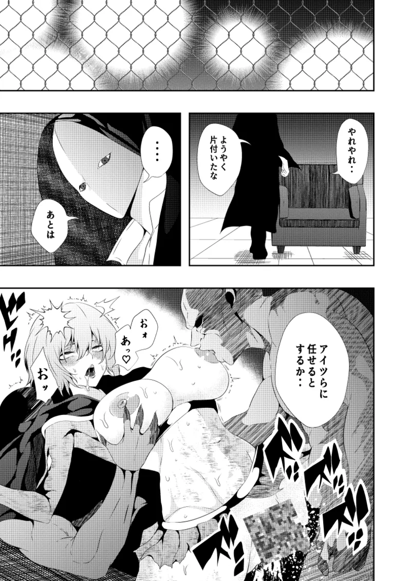 ヒロイン敗北 -デスマッチ編- Page.37