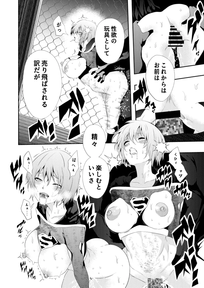 ヒロイン敗北 -デスマッチ編- Page.38