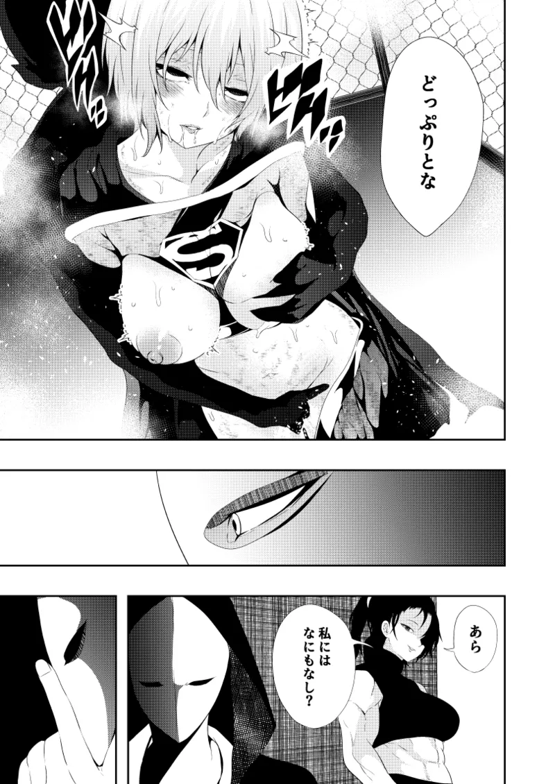 ヒロイン敗北 -デスマッチ編- Page.39