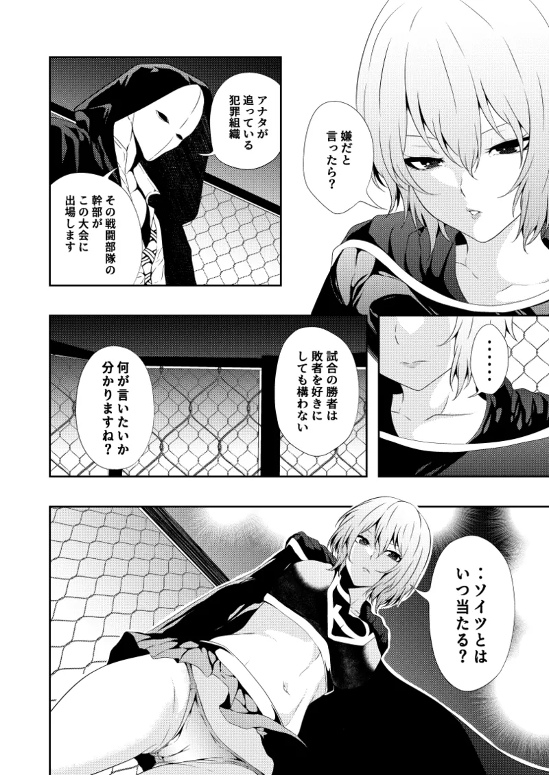 ヒロイン敗北 -デスマッチ編- Page.4