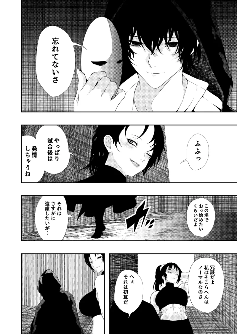 ヒロイン敗北 -デスマッチ編- Page.40