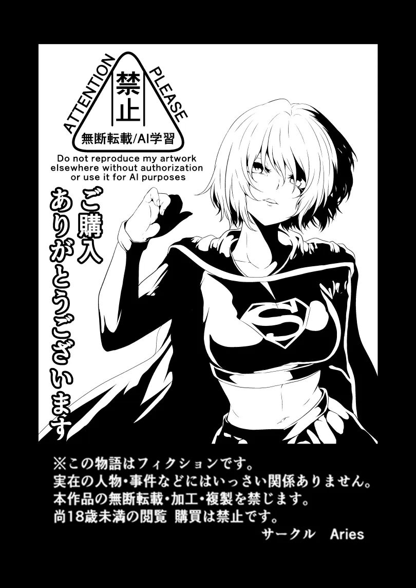 ヒロイン敗北 -デスマッチ編- Page.42