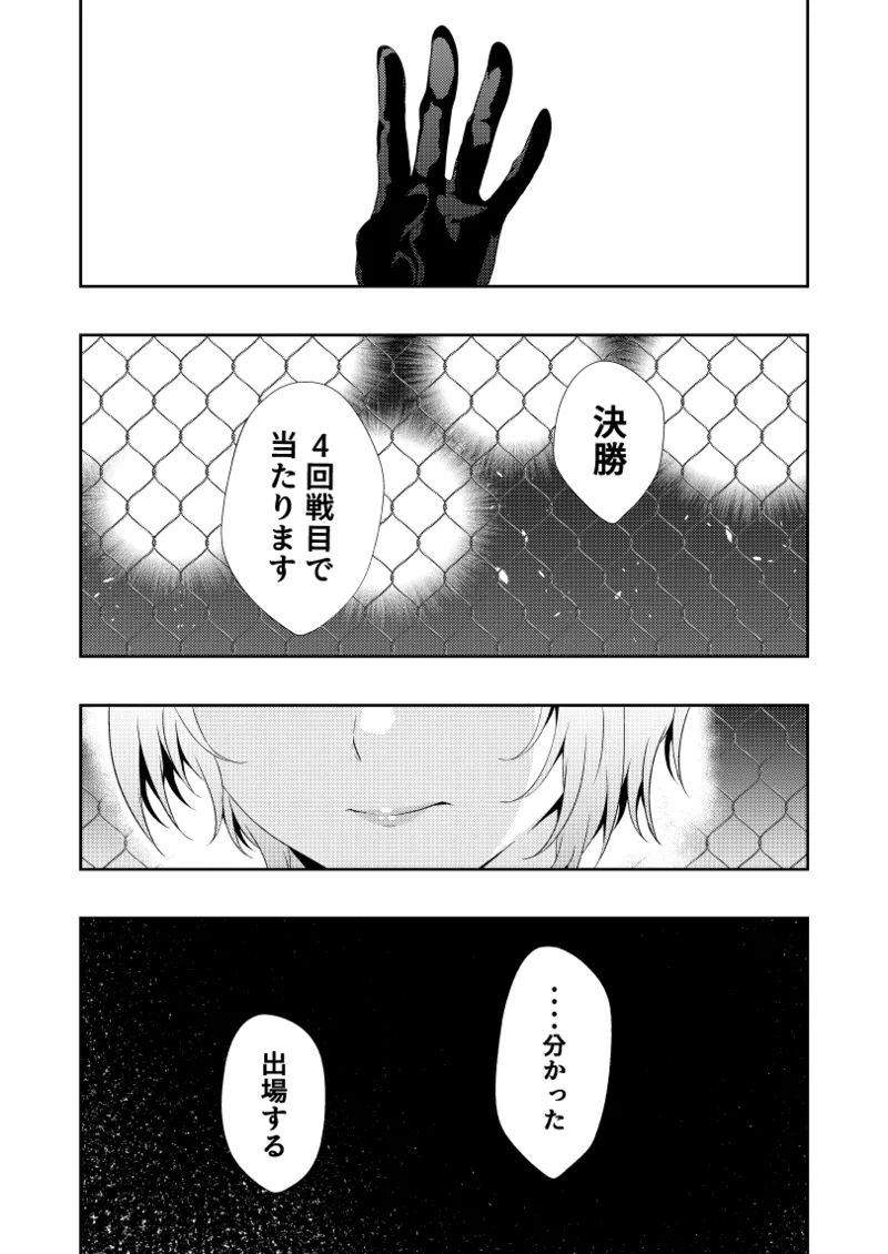 ヒロイン敗北 -デスマッチ編- Page.5