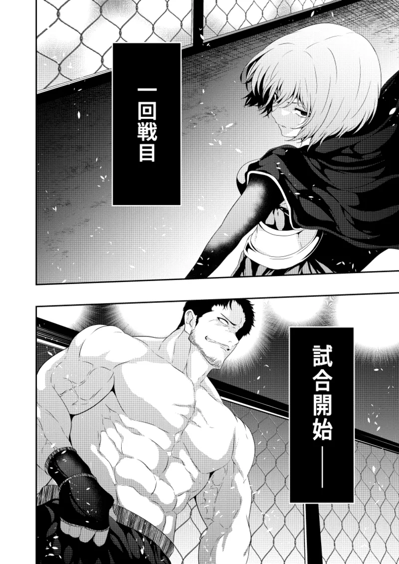 ヒロイン敗北 -デスマッチ編- Page.6