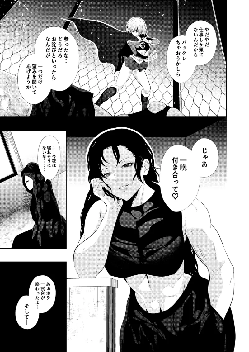 ヒロイン敗北 -デスマッチ編- Page.9
