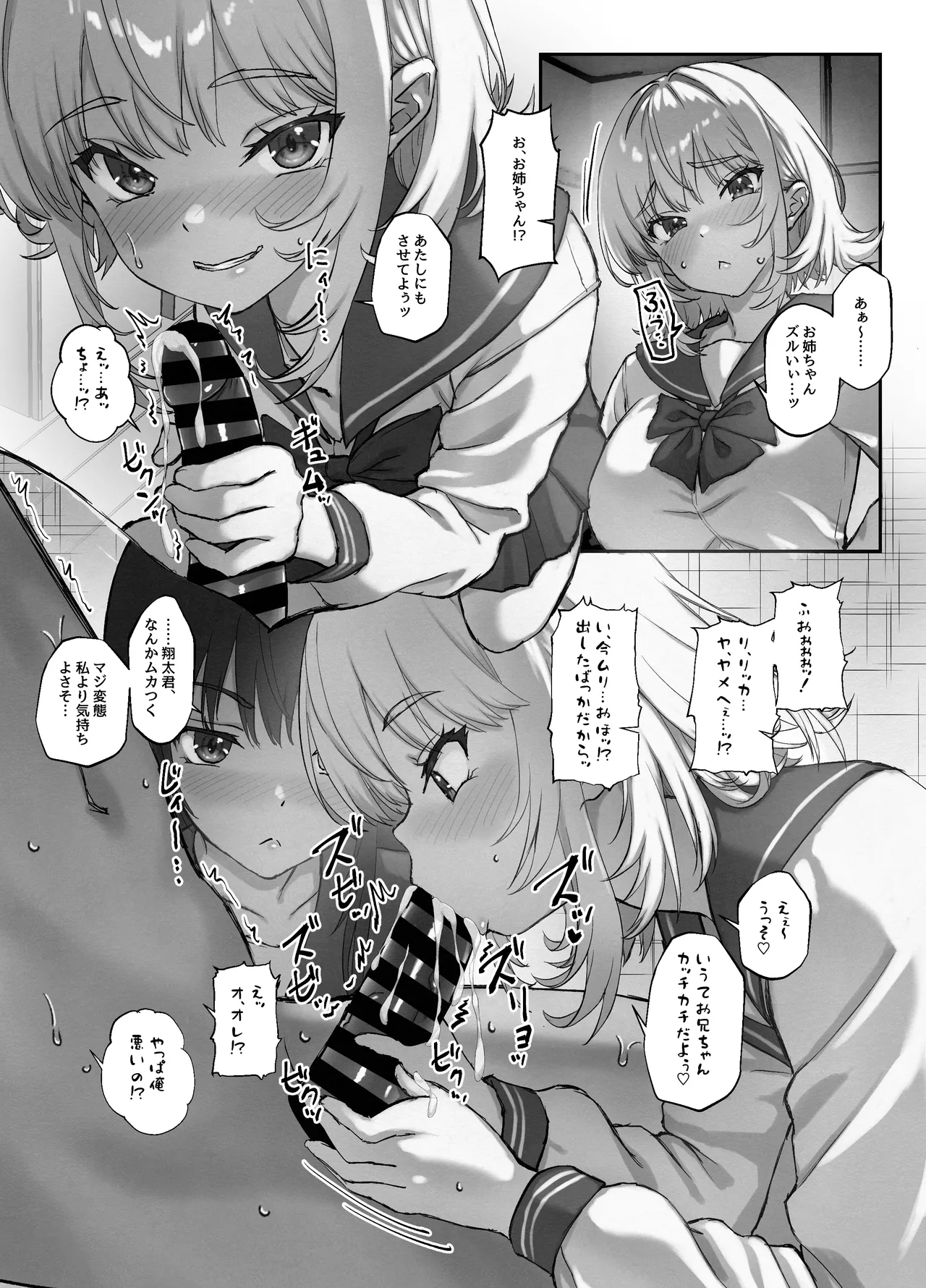 あたしの最強ま〇こ2 お兄ちゃんにカノジョが出来たから初めての3Pで搾り取ってみた。 Page.11