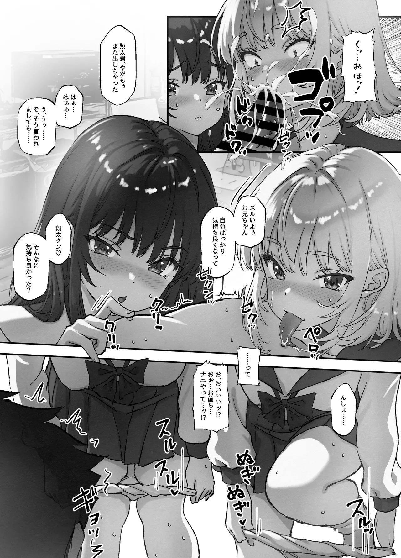 あたしの最強ま〇こ2 お兄ちゃんにカノジョが出来たから初めての3Pで搾り取ってみた。 Page.12