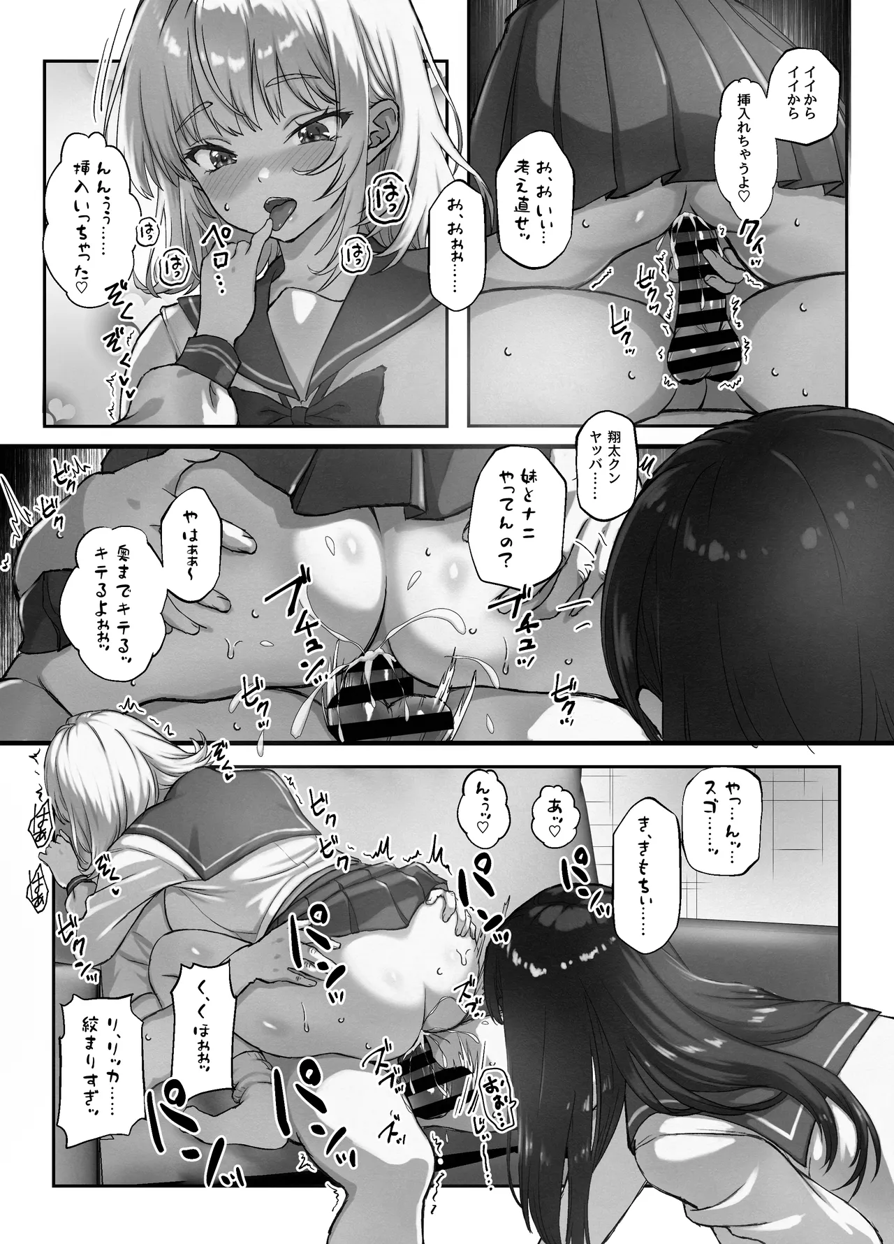 あたしの最強ま〇こ2 お兄ちゃんにカノジョが出来たから初めての3Pで搾り取ってみた。 Page.14