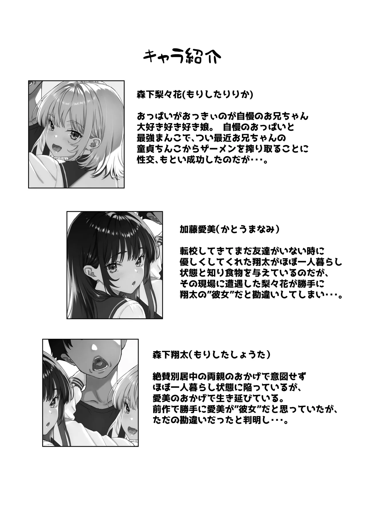 あたしの最強ま〇こ2 お兄ちゃんにカノジョが出来たから初めての3Pで搾り取ってみた。 Page.3